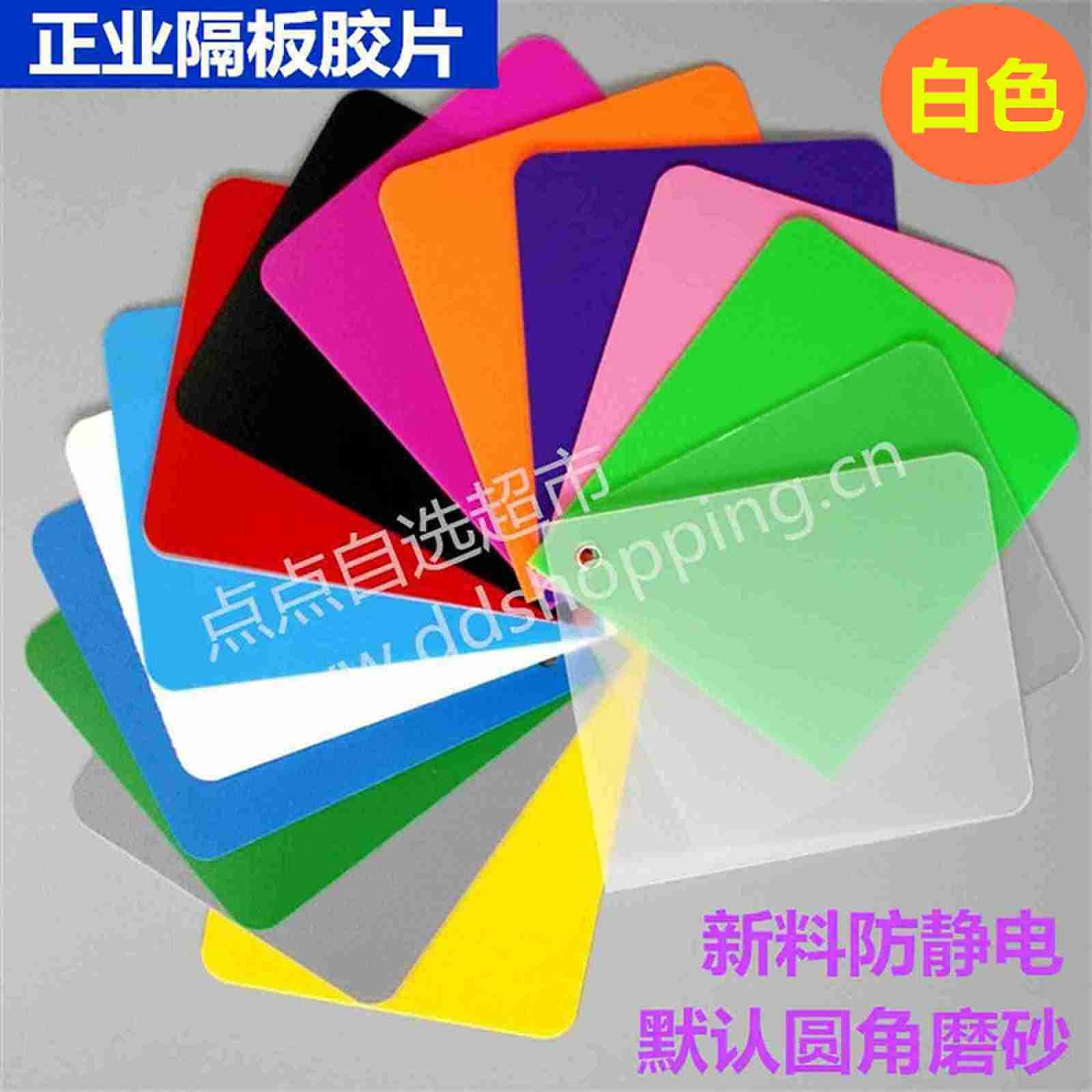 白色正业隔板胶片  环保全新料  防静电  接订单生产/印字