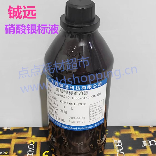 硝酸银标液  标准溶液  1L/瓶  铖远