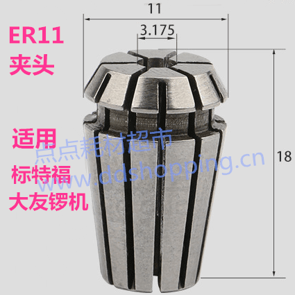 ER11夹头  大友.标特福锣机夹头