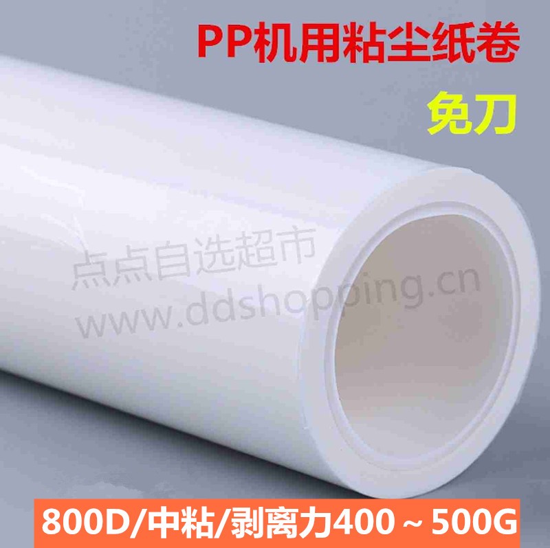 PP机用粘尘纸卷 免刀/非免刀 内管51