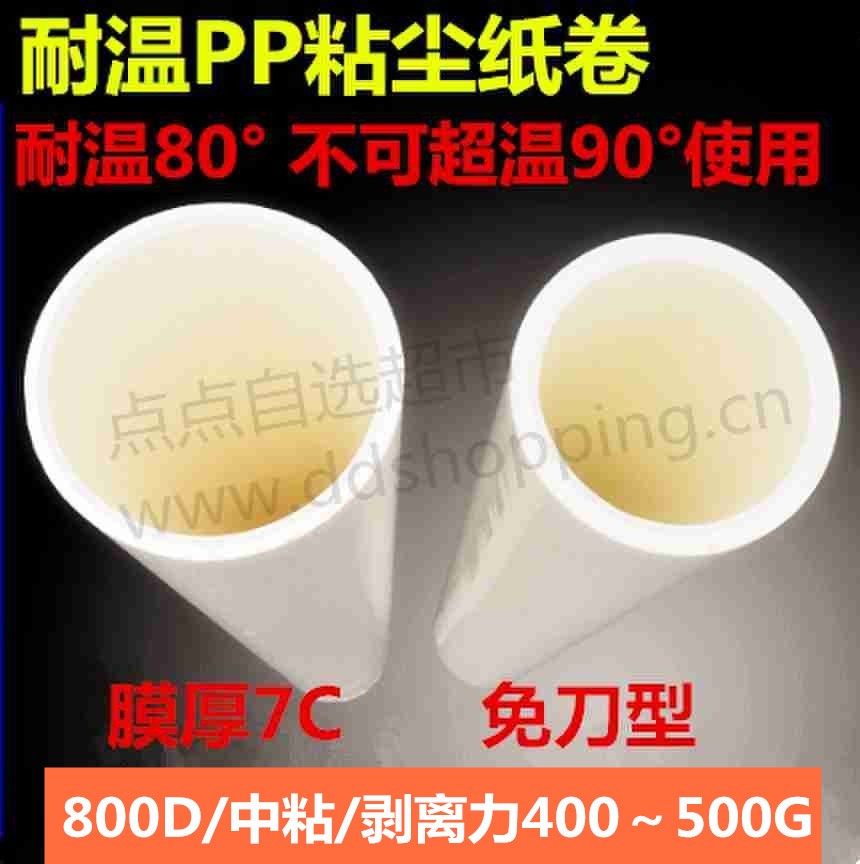PP机用粘尘纸卷 内管76 免刀 耐温80度