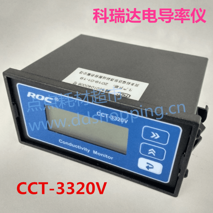 科瑞达电导率仪  CCT-3320V