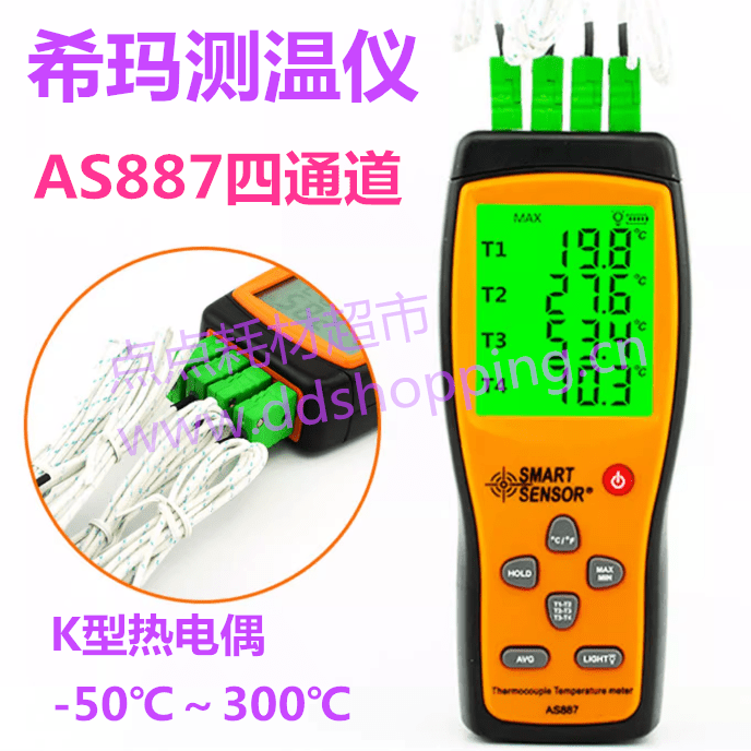 希玛K型热电偶测温仪  -50～300℃  AS887 