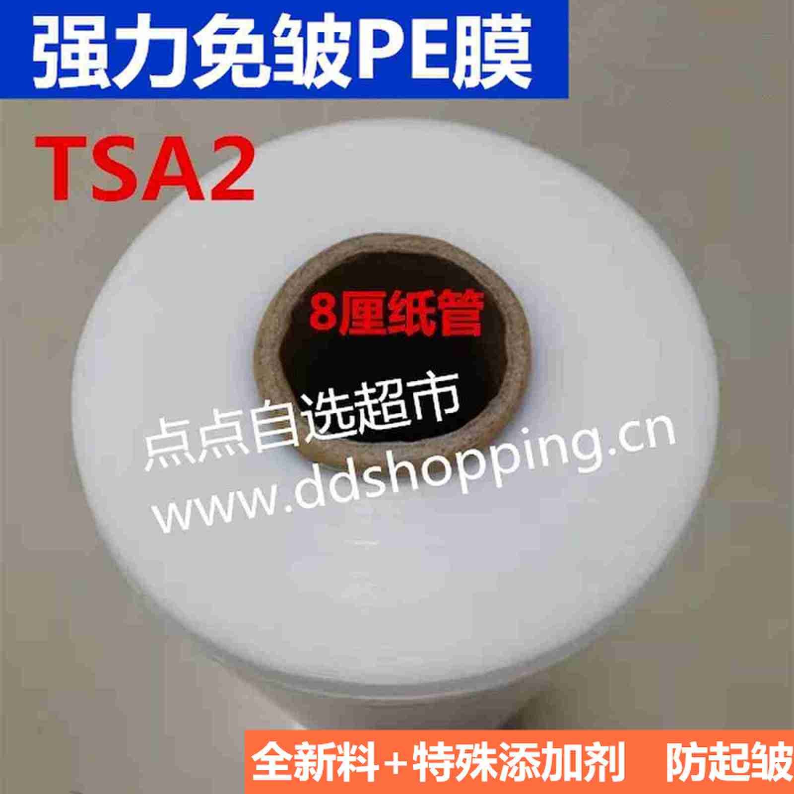 免皱PE真空包装膜 8厘纸管 强力免皱TSA2 