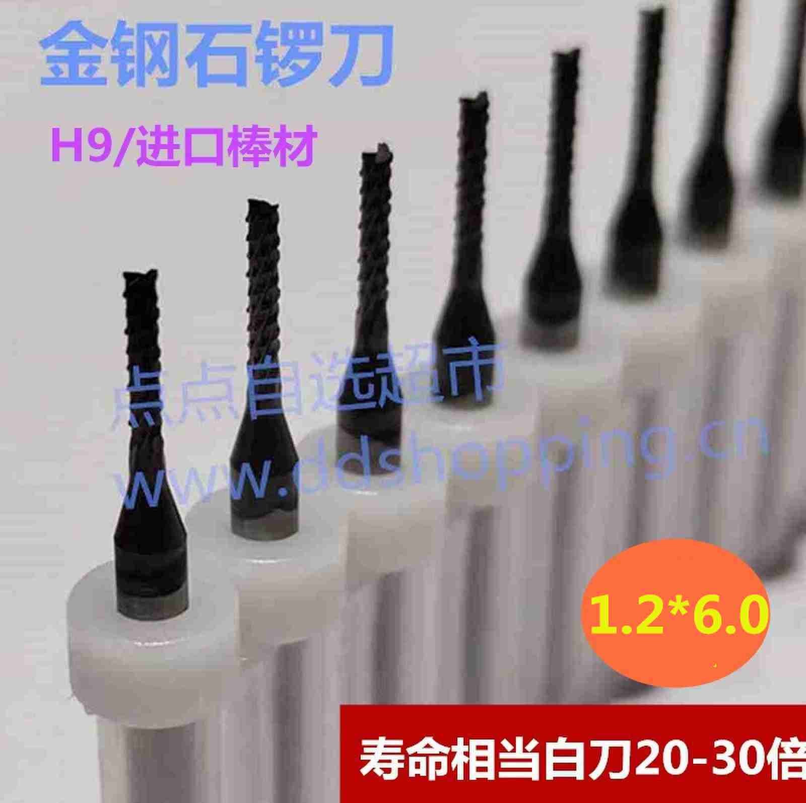 金刚石锣刀  H9进口棒料  1.2*6.0