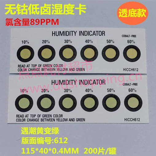 黄色无钴低卤湿度卡 6点/黄变绿/版面编号612 透底款