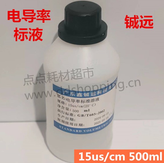 电导率标液  标准溶液  500ML/瓶  铖远 
