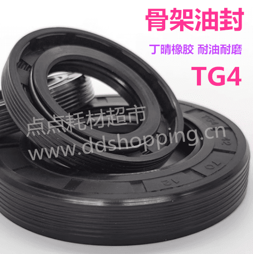 TG4骨架轴封  活塞油封  密封圈  黑色丁晴橡胶