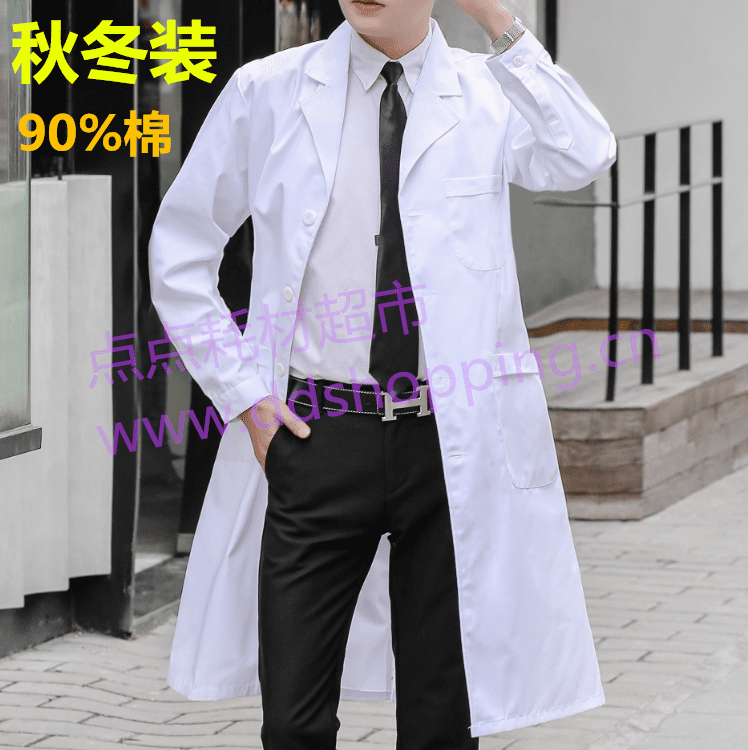 医用白大褂 男装/秋冬装/棉90% 