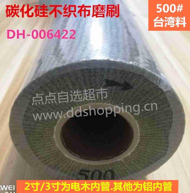 碳化硅不织布磨刷 台湾料 Φ5*500#