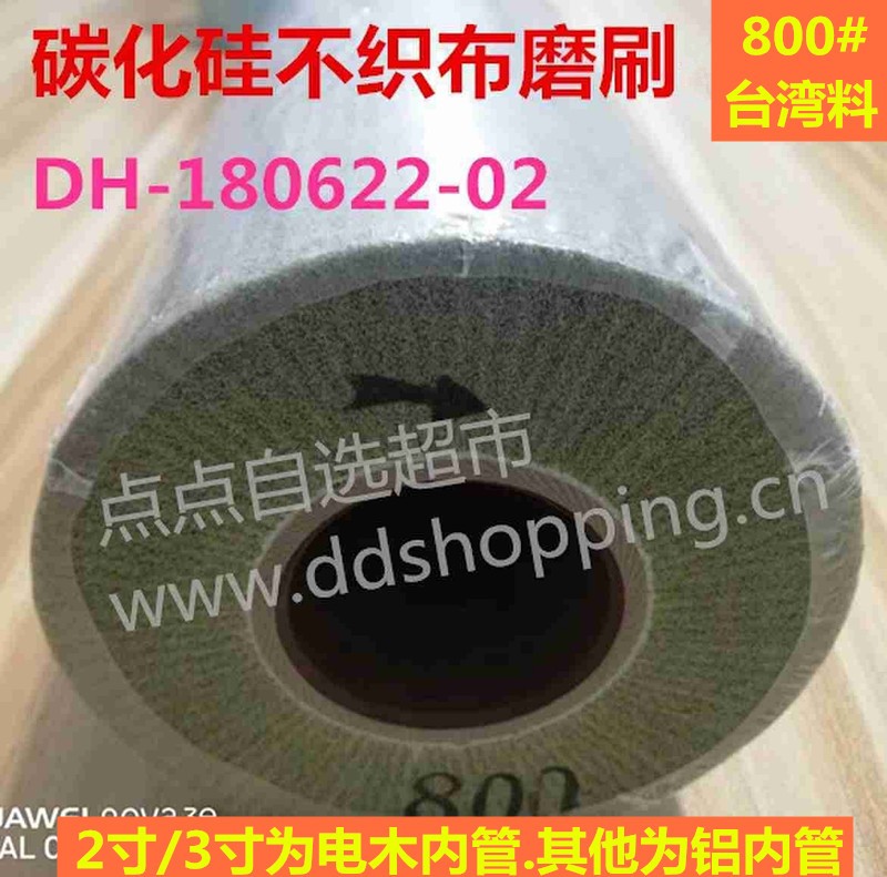 碳化硅不织布磨刷 台湾料 Φ5*800#