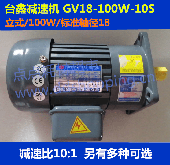 台鑫减速机  立式/标准轴径18/功率100W(1/8HP)  GV18-100W