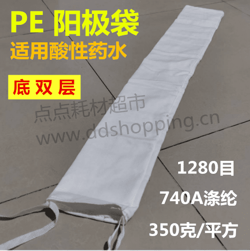 酸性阳极袋.钛篮袋 PE涤纶毛布740A/常规平口/底双层