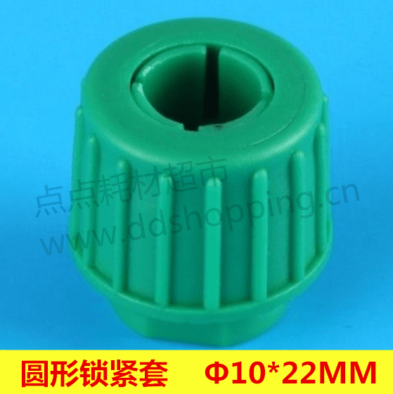 圆形锁紧套  行辘锁套  Φ10*22MM