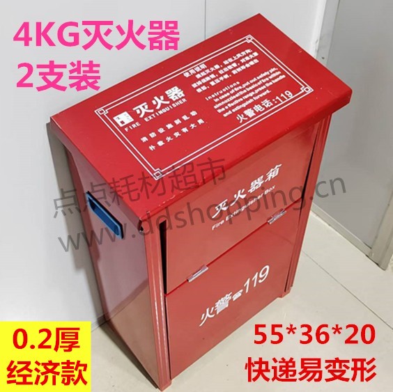 灭火器箱 两支4KG装 铁皮烤漆 经济款