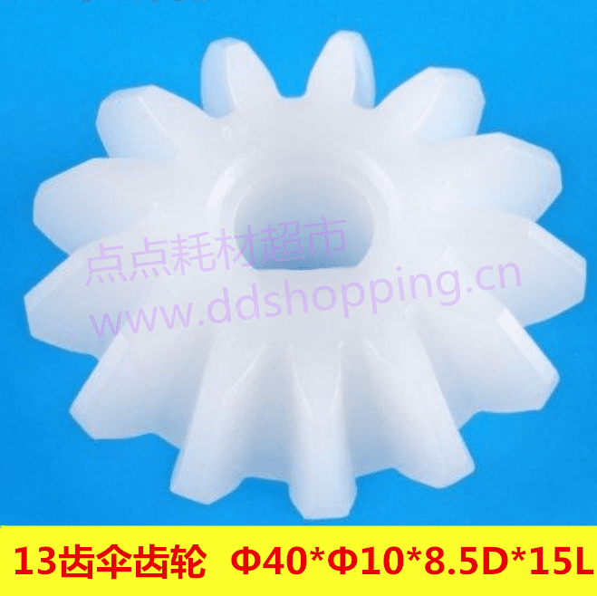 13齿伞齿轮 Φ40*Φ10*8.5D*15L