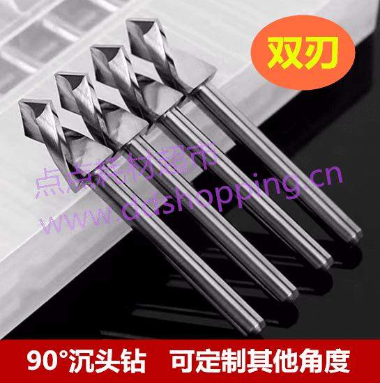 双刃/90°  PCB沉头钻  钻咀  可定制其他角度