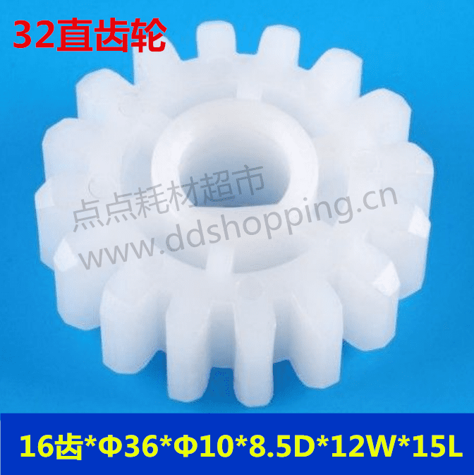 32直齿轮 16齿*Φ36*Φ10*8.5D*12W*15L