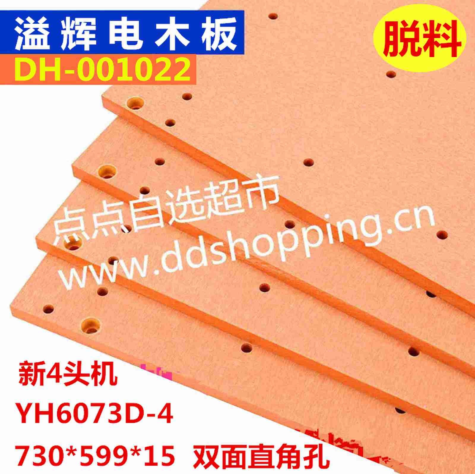 溢辉电木板YH6073D-4新4头机  外尺寸730*599  脱料