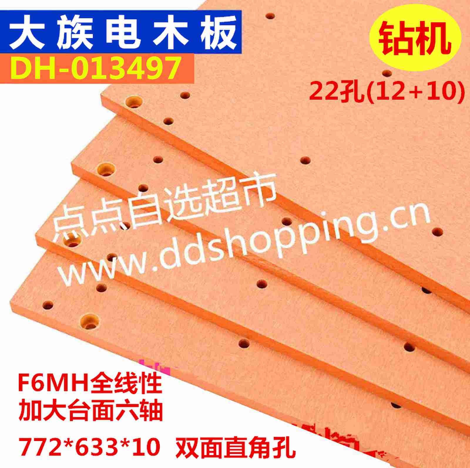 大族电木板F6MH全线性六轴钻机  外尺寸772*633  22孔