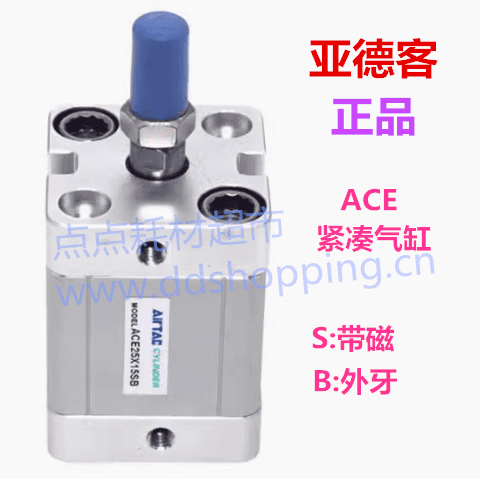 正品亚德客气缸  紧凑型ACE系列