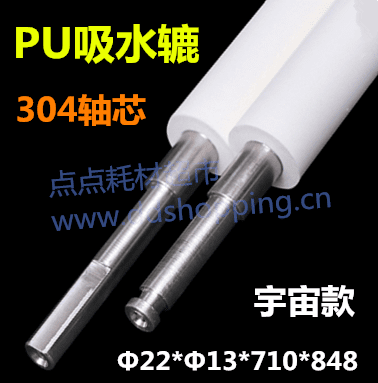  PU吸水辘  304轴芯