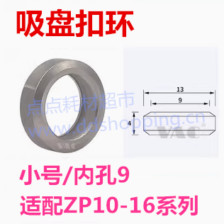 ZP吸盘扣环 
