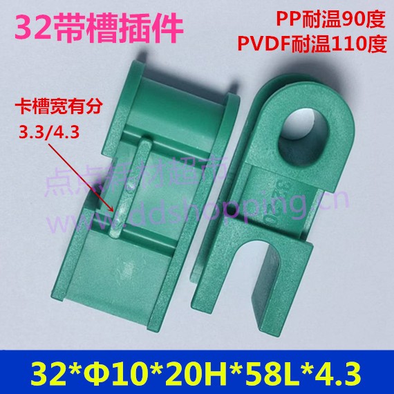 32插件 32*Φ10*20H*58L*4.3 槽宽4.3