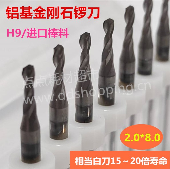 铝基金刚石锣刀  H9进口棒料  2.0*8.0