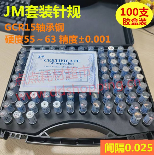 JM套装针规 精密塞规 销式量规 GCR15轴承钢 精度±0.001/间隔0.025/胶盒装
