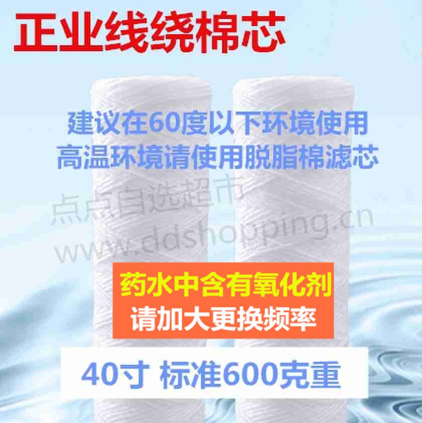 40寸正业线绕棉芯 标准600克重  