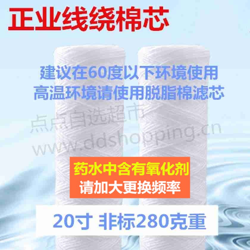 20寸正业线绕棉芯 非标280克重  