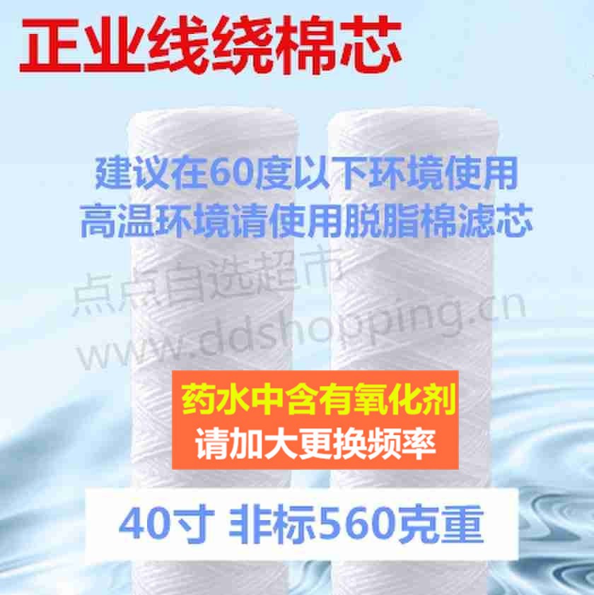 40寸正业线绕棉芯 非标560克重  