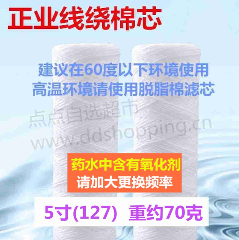 5寸正业线绕棉芯 重约70克  