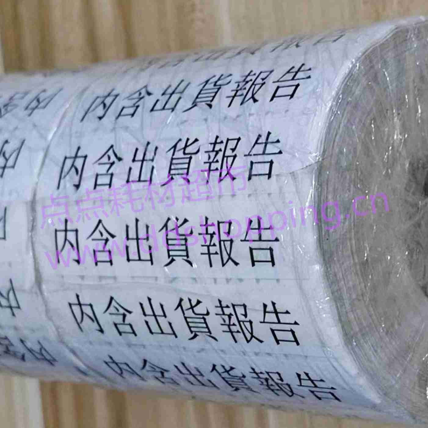 定做铜版标签  内容:内含出货报告
