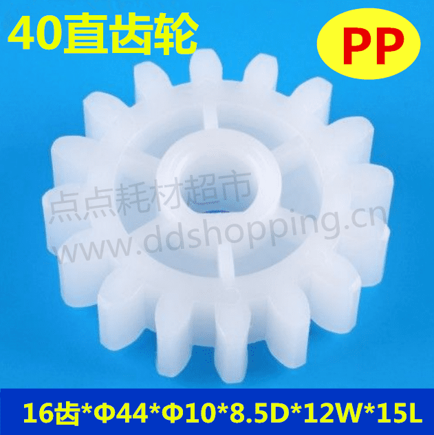 40直齿轮 16齿*Φ44*Φ10*8.5D*12W*15L