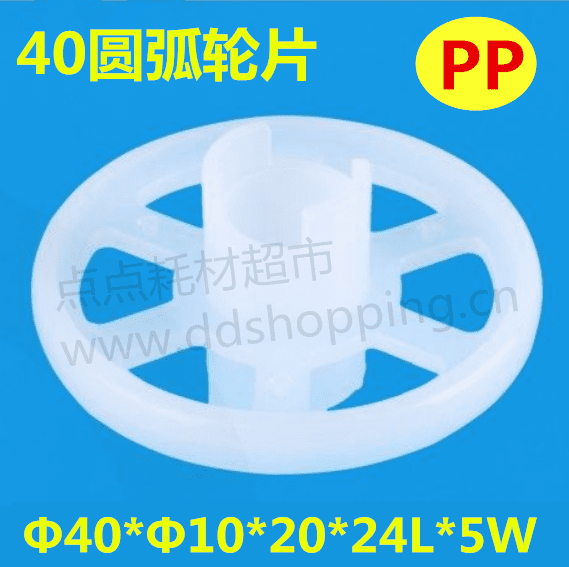 40卡口圆弧轮片 Φ40*Φ10*20*24L*5W