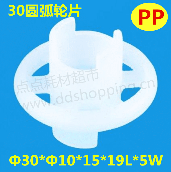 30卡口圆弧轮片 Φ30*Φ10*15*19L*5W