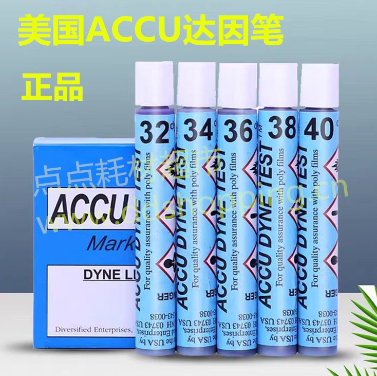 正品美国ACCU达因笔 电晕笔 表面张力测试笔 蓝色药水