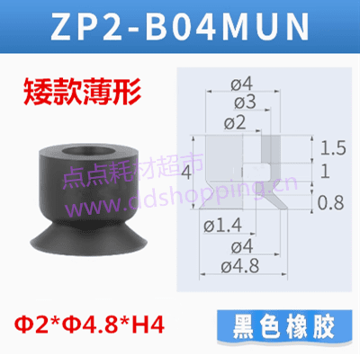 矮型薄形吸盘  ZP2-B04MU
