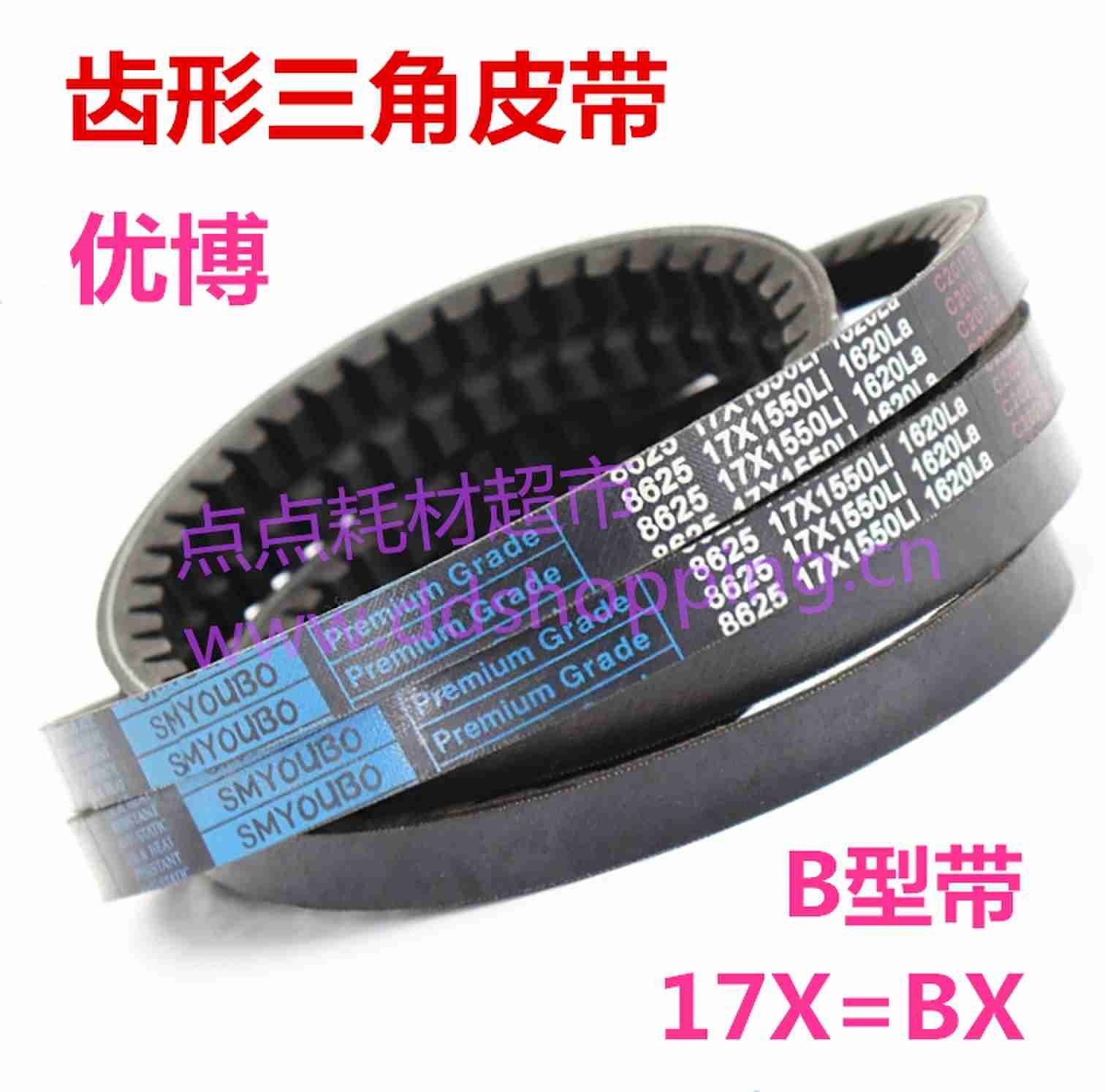 优博齿形三角皮带 B型带 BX(17X)系列