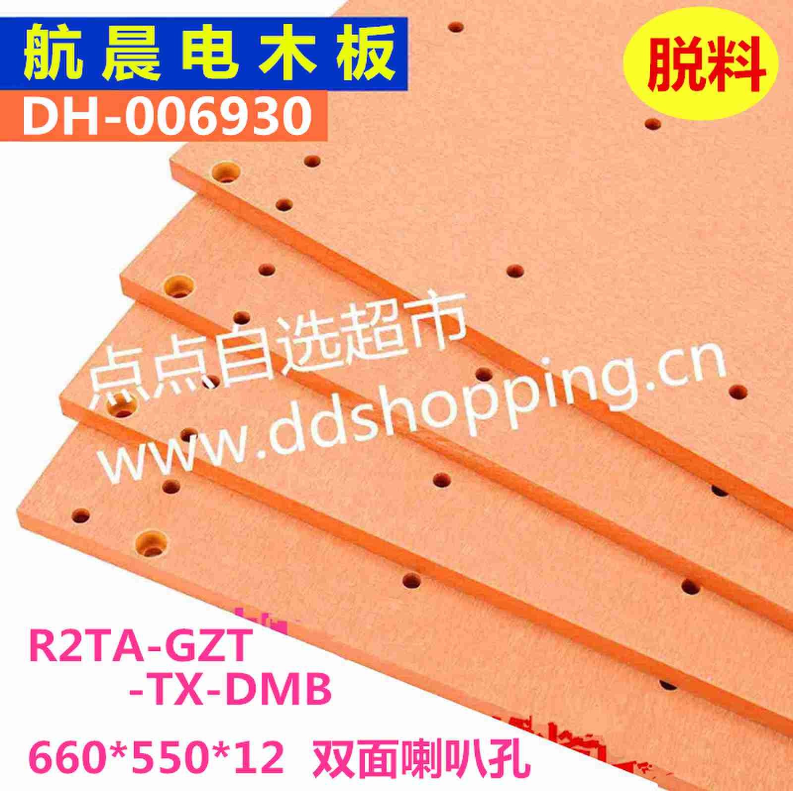 航晨电木板R2TA-GZT-TX-DMB  外尺寸660*550  脱料