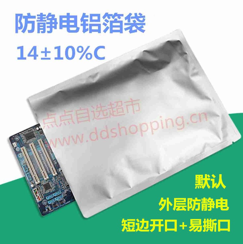 防静电铝箔袋 常规单层厚14C±10% 默认外层防静电