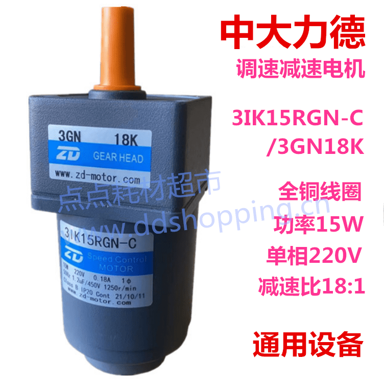 中大电机3IK15RGN-C 单相220V卧式 减速比3K～18K 调速减速