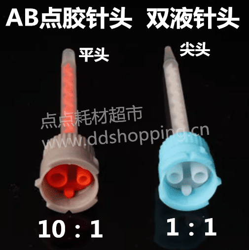 AB点胶针头  双液针头  