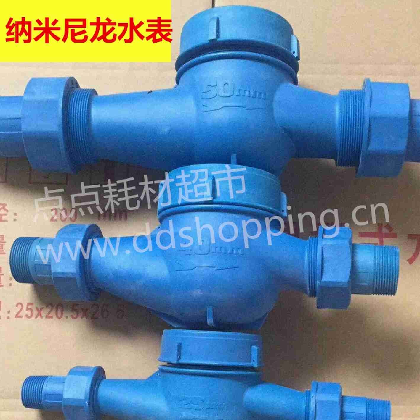 耐酸碱水表 纳米尼龙水表 冷水水表