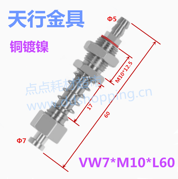 小头金具  铜镀镍  VW7*M10*L60(L80)