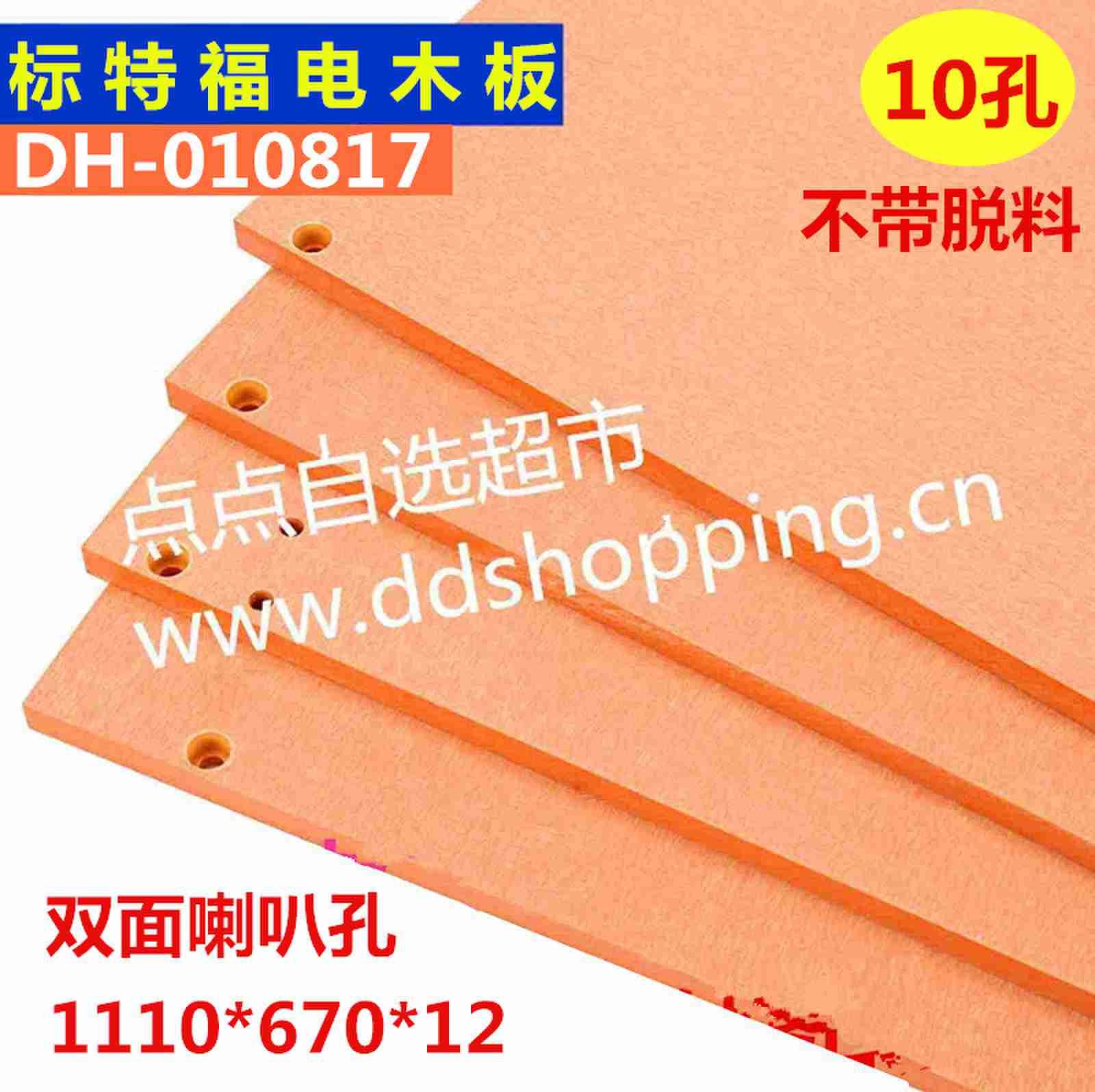 标特福电木板  外尺寸1110*670  10个固定孔/不带脱料