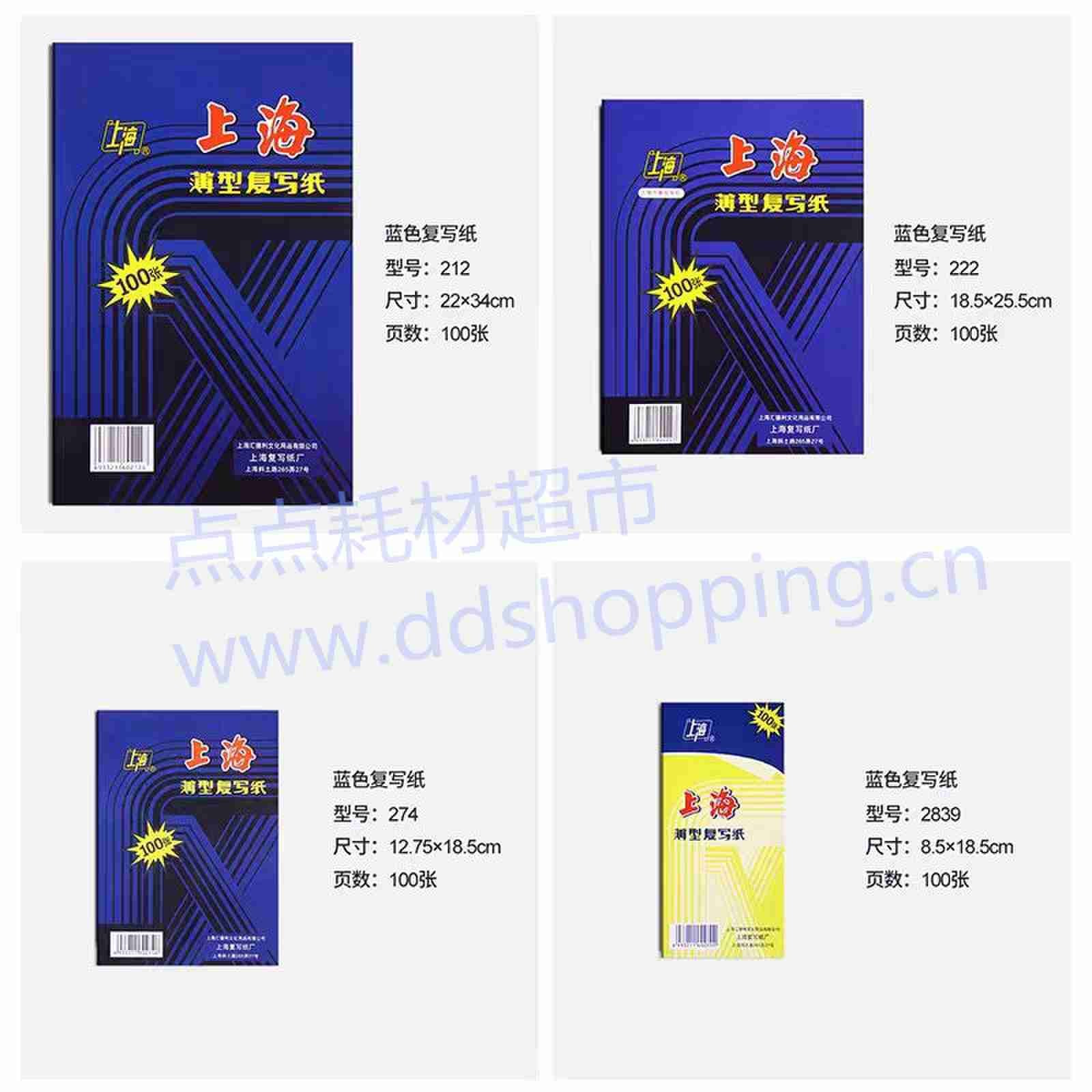 上海复写纸  薄型双面蓝色 