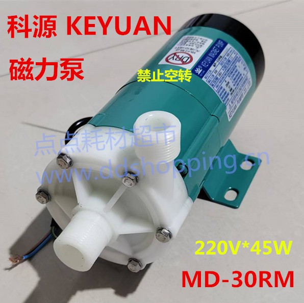 科源 KEYUAN磁力泵  MD-30RM